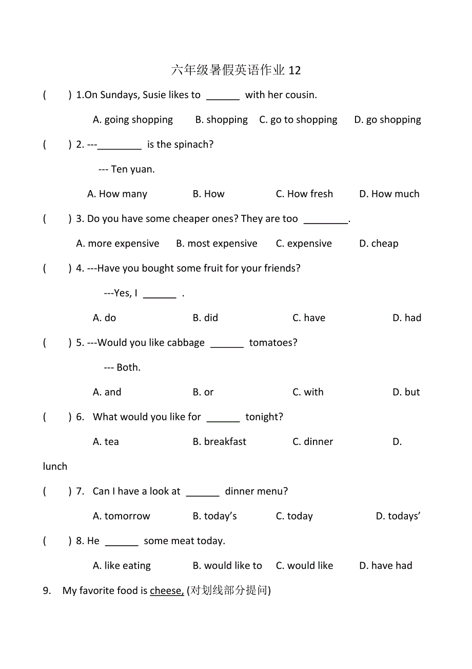 六年级下册英语试题暑假作业12 全国通用.doc_第1页