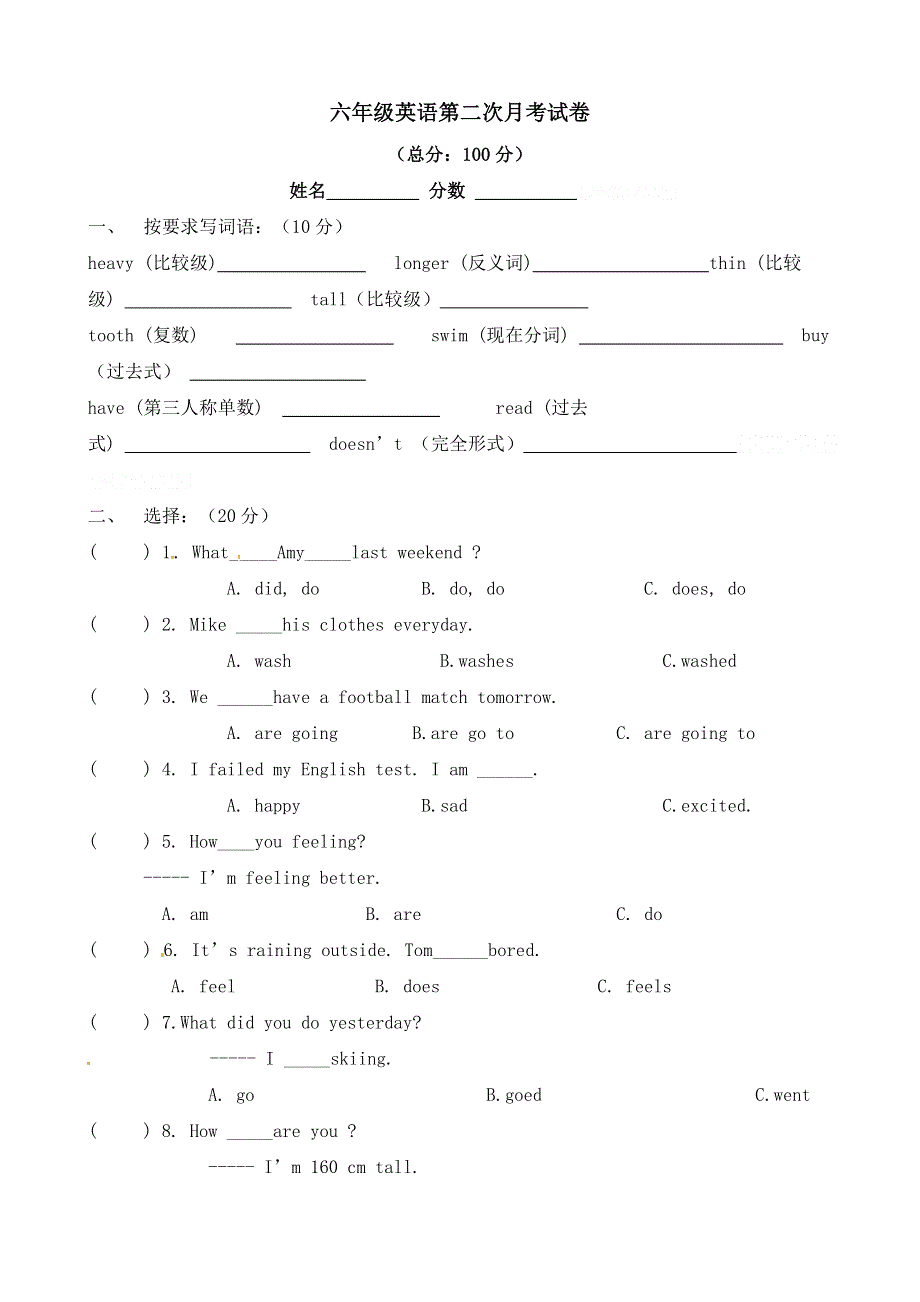 六年级下册英语试题月考试题｜人教PEP2018年秋（含答案）.doc_第1页