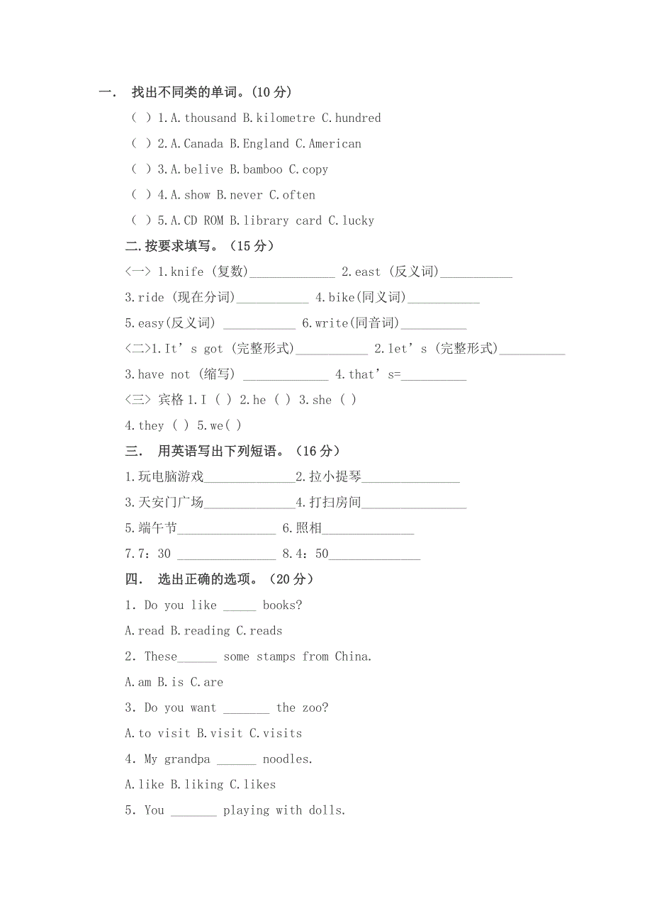 六年级下册英语试题期末测试题 人教.doc_第1页