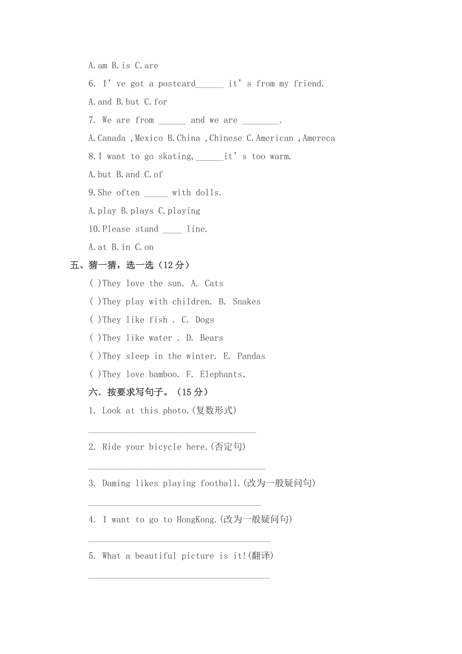 六年级下册英语试题期末测试题 人教.doc_第2页