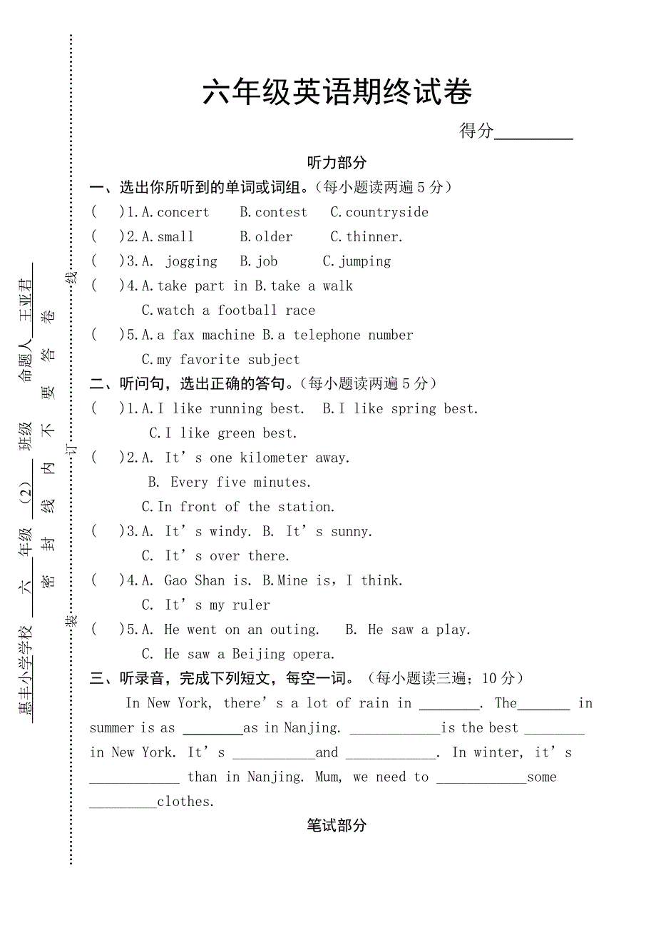 六年级下册英语试题期末试卷 人教PEP.doc_第1页
