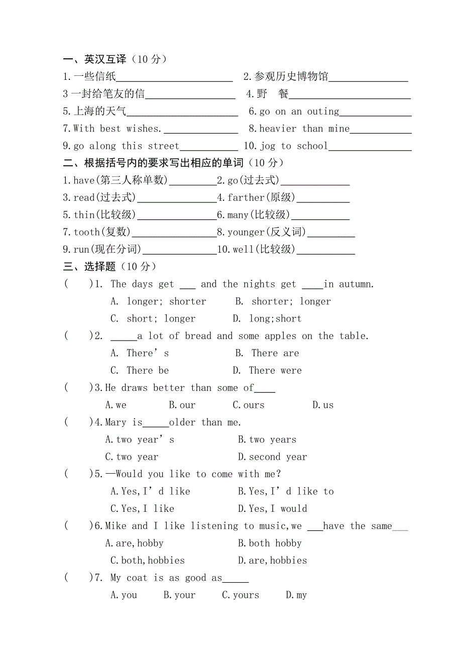 六年级下册英语试题期末试卷 人教PEP.doc_第2页