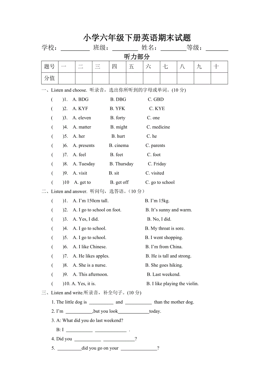 六年级下册英语试题期末试题 人教PEP.doc_第1页