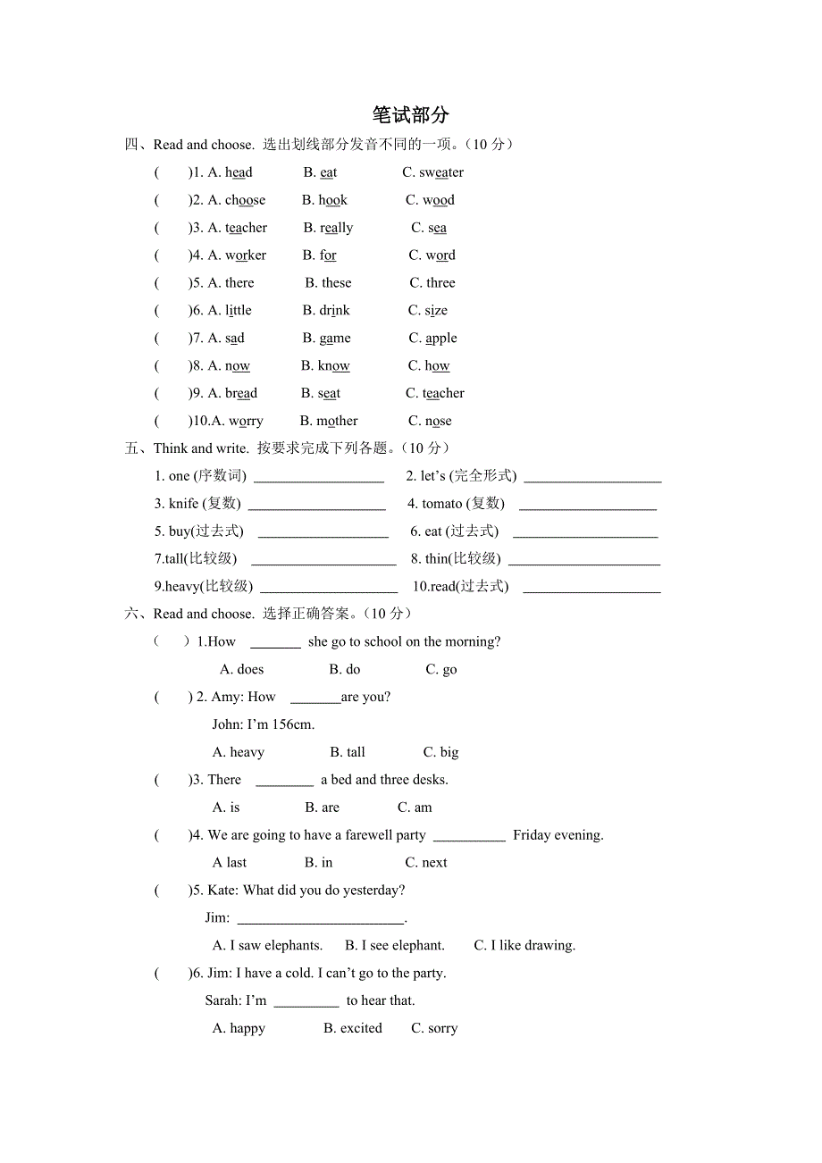 六年级下册英语试题期末试题 人教PEP.doc_第2页