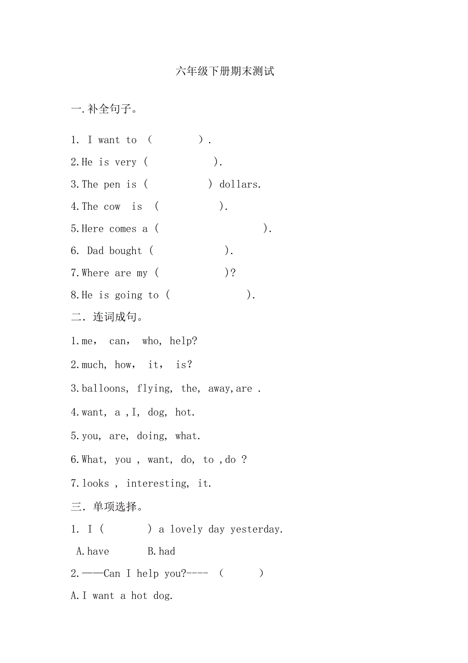 六年级下册英语试题期末测试外研版.doc_第1页