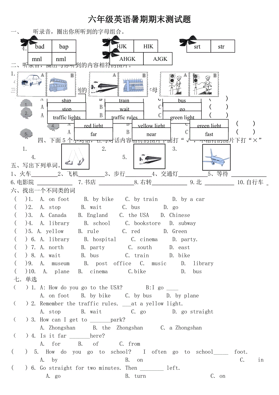 六年级下册英语试题期末试卷 人教.doc_第1页