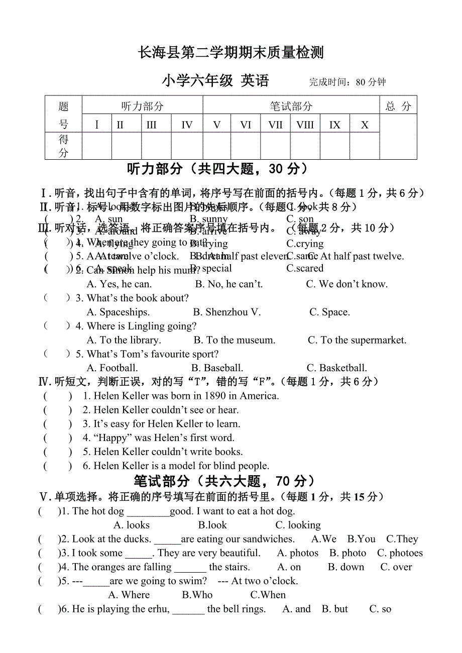 六年级下册英语试题期末试卷 外研社含答案.doc_第1页
