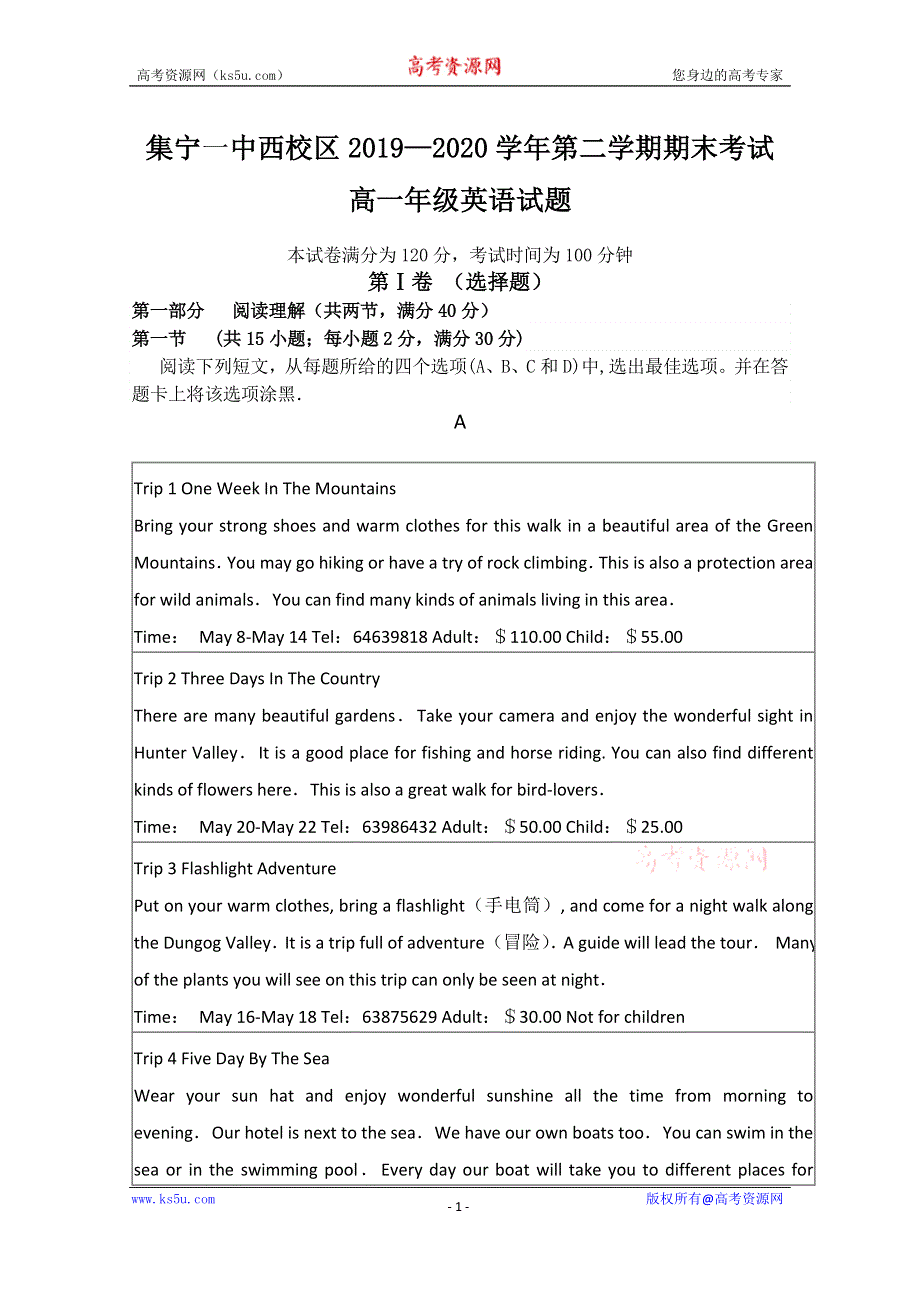 内蒙古集宁一中（西校区）2019-2020学年高一下学期期末考试英语试卷 WORD版含答案.doc_第1页