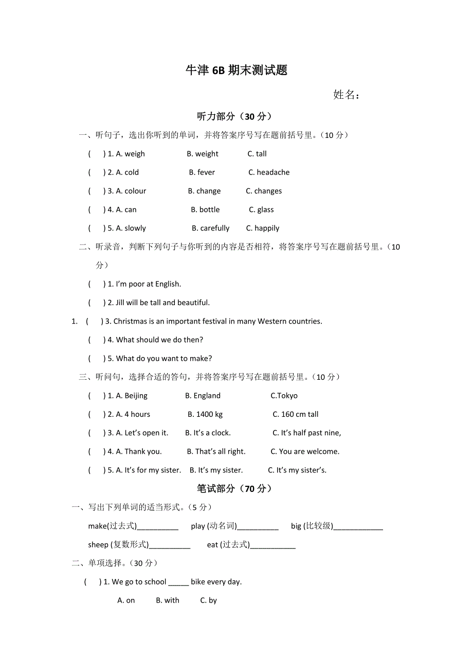 六年级下册英语试题期末测试题 牛津上海版 .doc_第1页