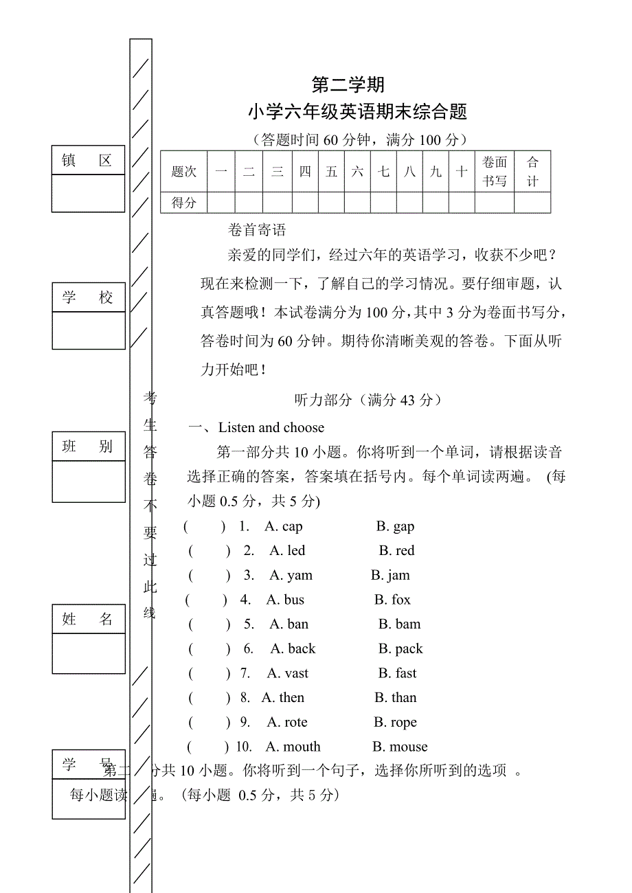 六年级下册英语试题期末综合题人教无答案.doc_第1页