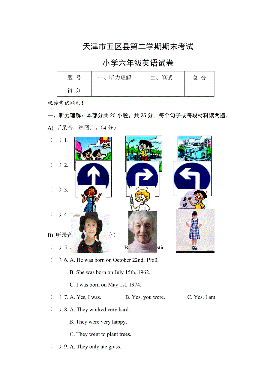 六年级下册英语试题期末英语试卷 人教无答案.doc_第1页