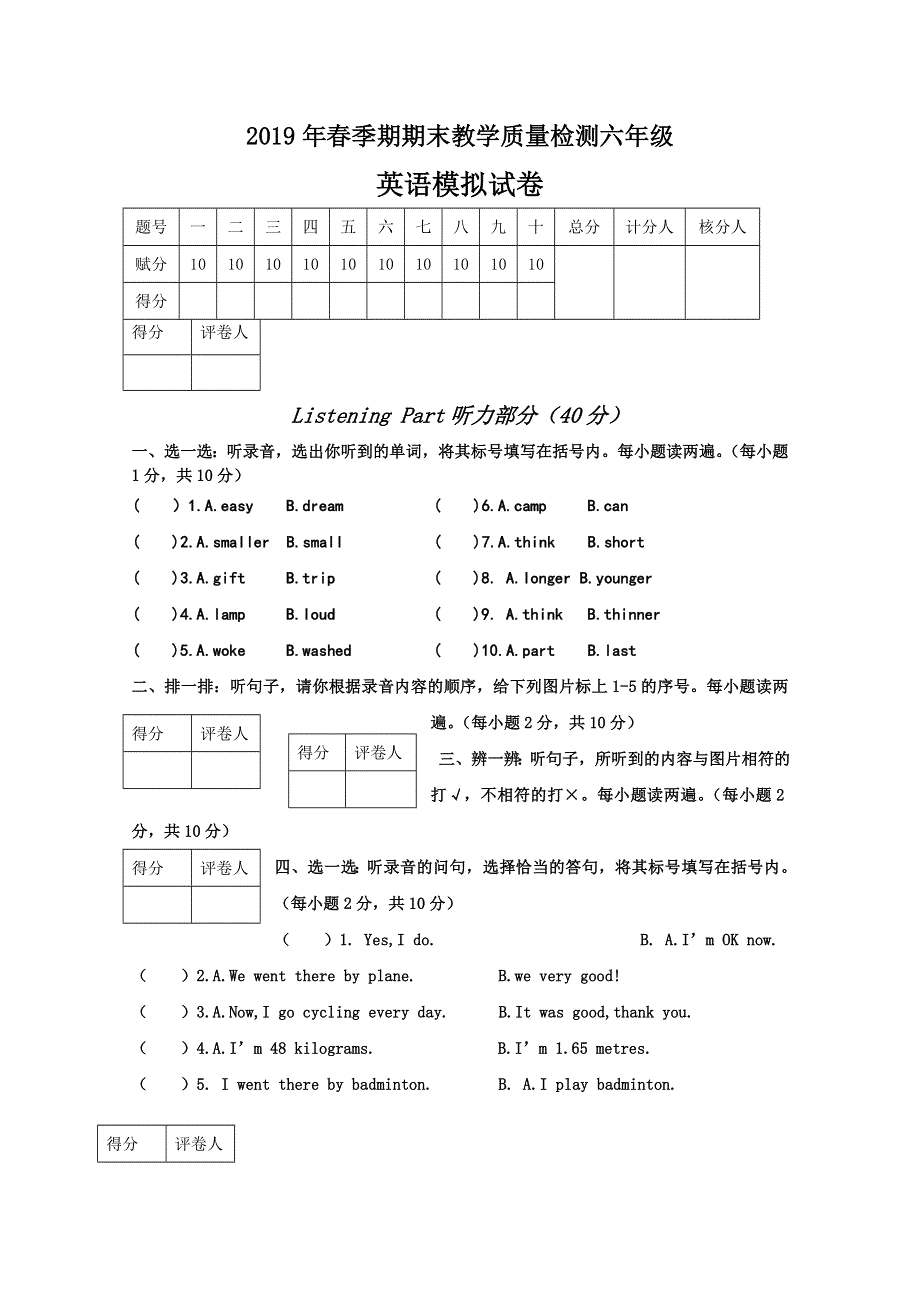 六年级下册英语试题期末试题人教.doc_第1页