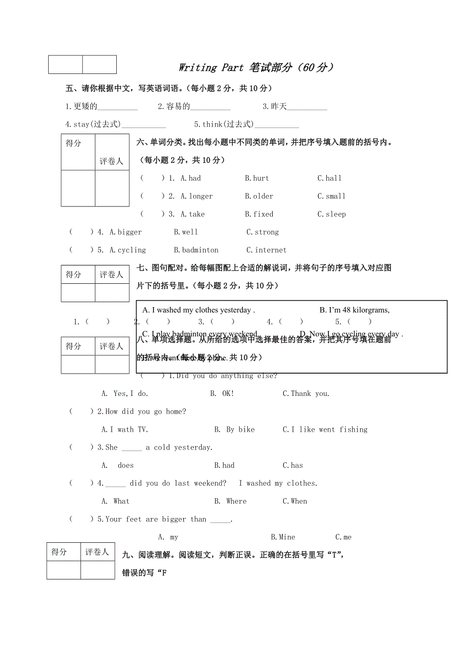 六年级下册英语试题期末试题人教.doc_第2页
