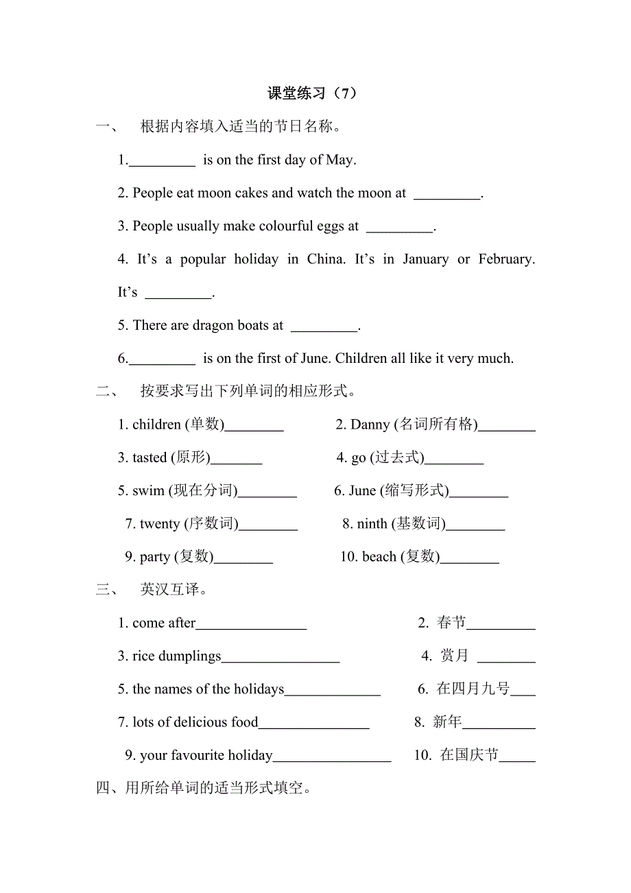 六年级下册英语试题课堂练习7牛津译林版.doc_第1页