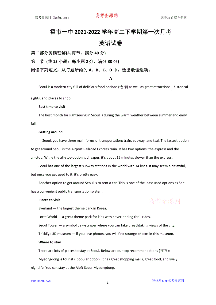 内蒙古霍林郭勒市一中2021-2022学年高二下学期第一次月考英语试题 WORD版含答案.doc_第1页