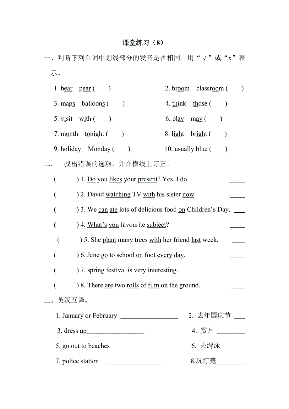 六年级下册英语试题课堂练习8牛津译林版.doc_第1页