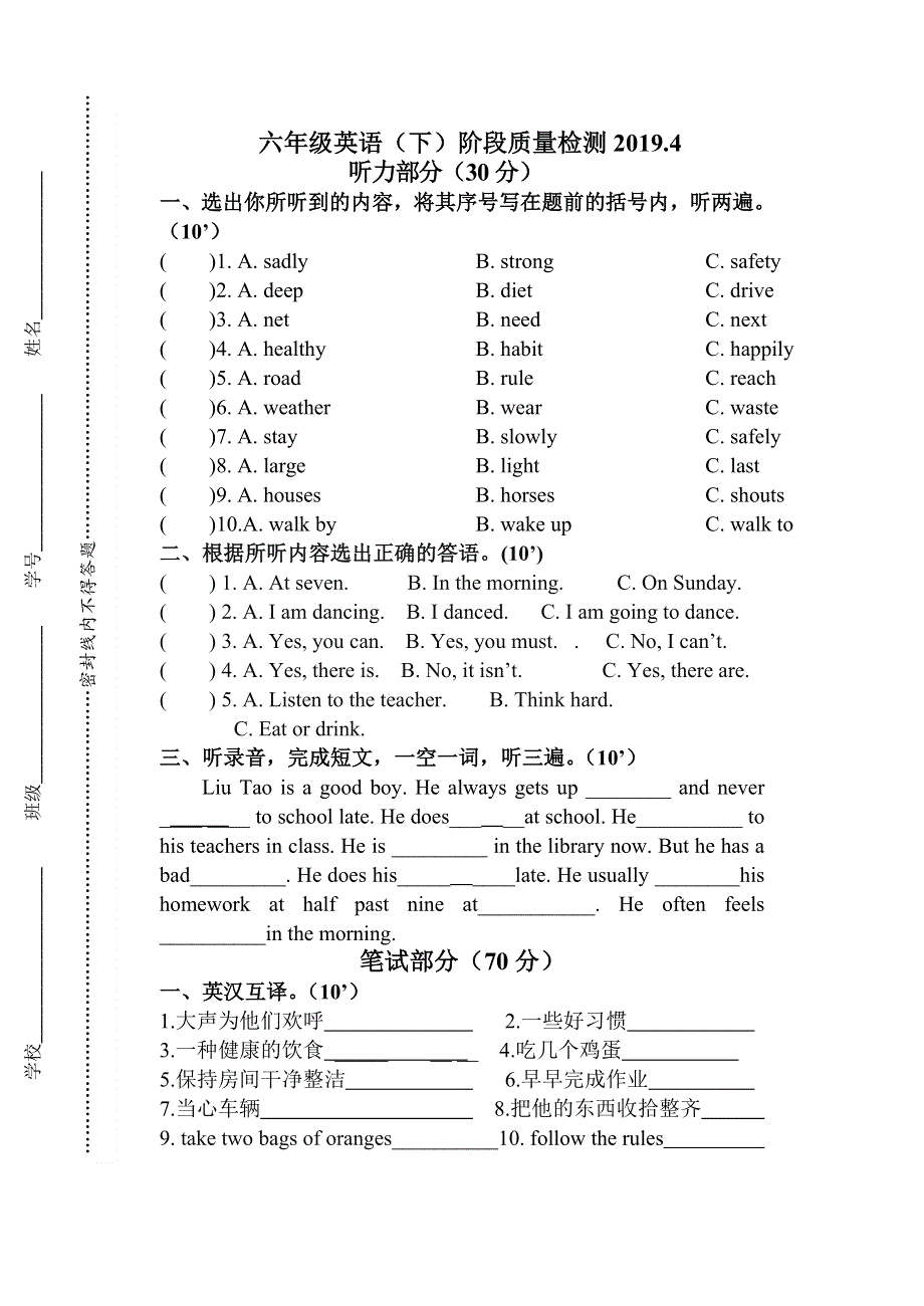 六年级下册英语试题阶段质量检测译林版无答案.doc_第1页