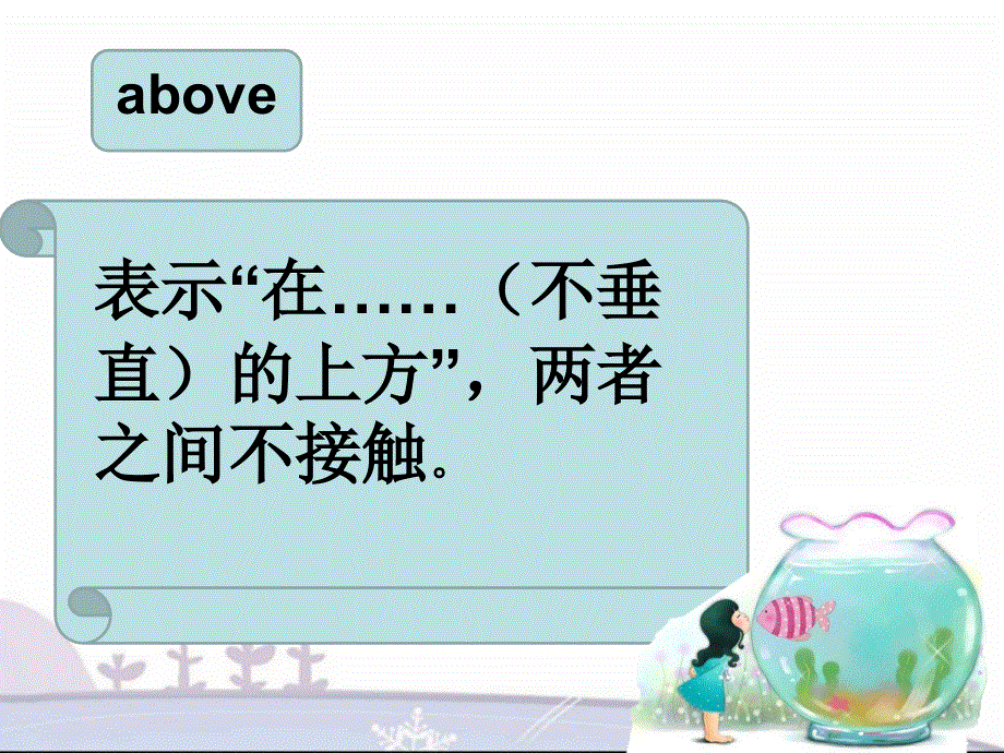 四年级下册英语素材课件-Lesson 16 Sue is behind John--方位介词复习拓展｜接力版 (共15张PPT).ppt_第3页