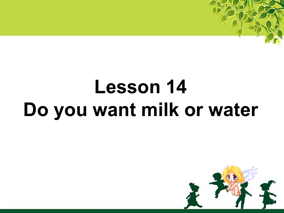 四年级下册英语素材课件-Lesson 14 Do you want milk or water--对话演练｜接力版 (共10张PPT).ppt_第1页