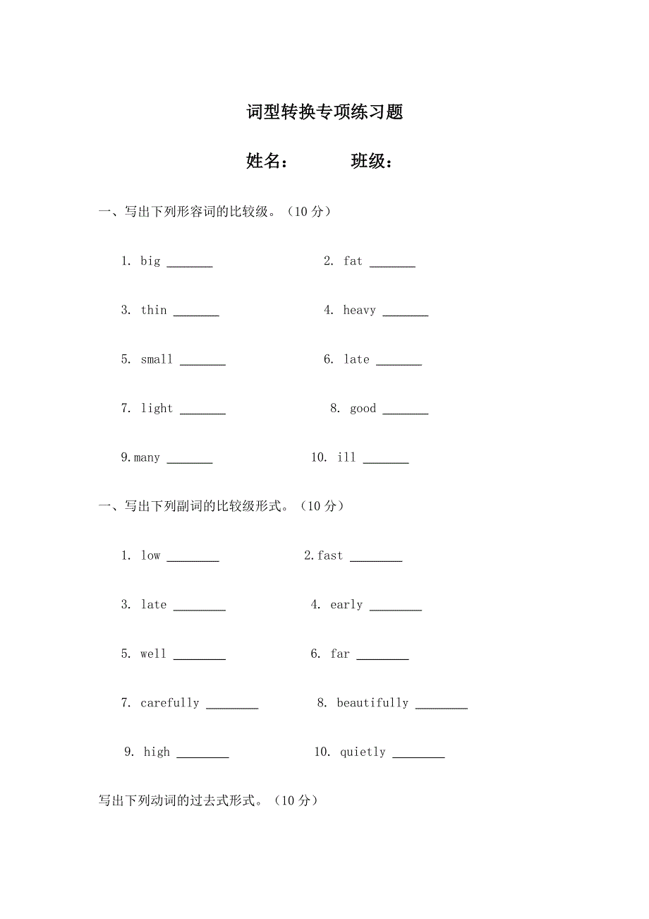 六年级下册英语试题词型转换专项练习题牛津译林版.doc_第1页