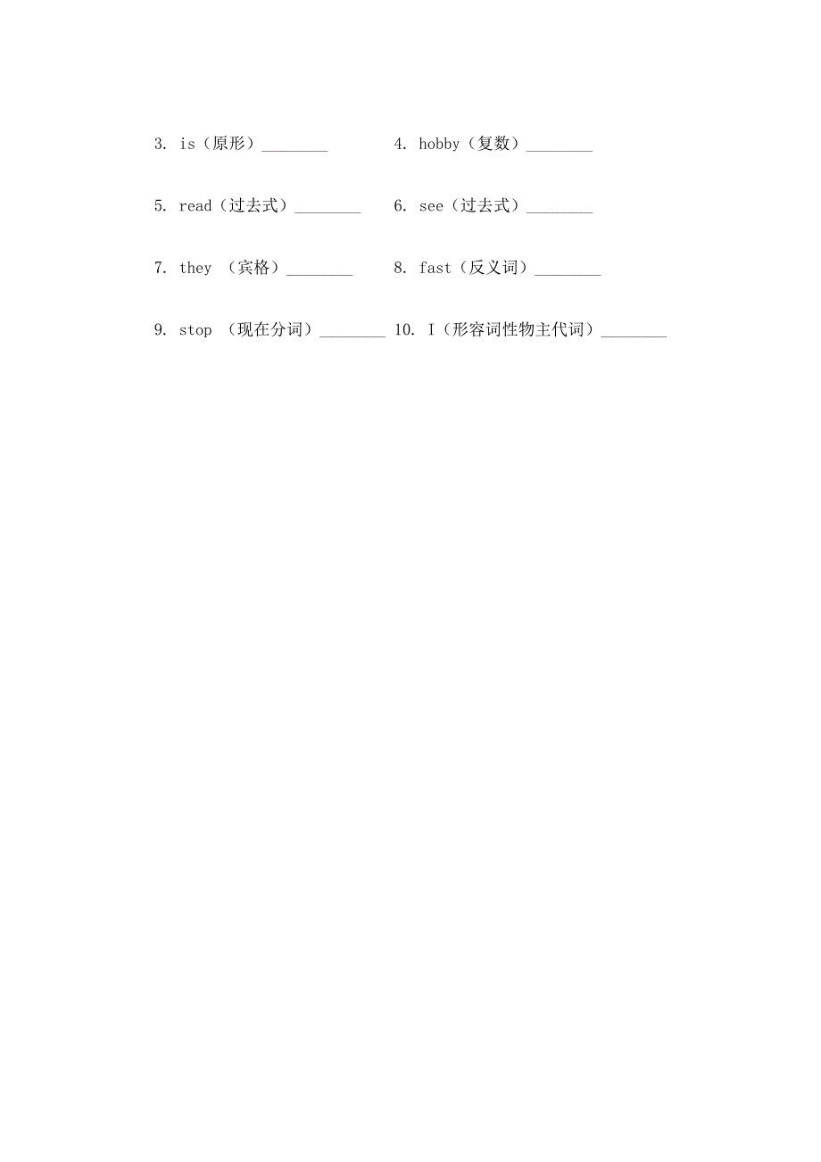 六年级下册英语试题词型转换专项练习题牛津译林版.doc_第3页