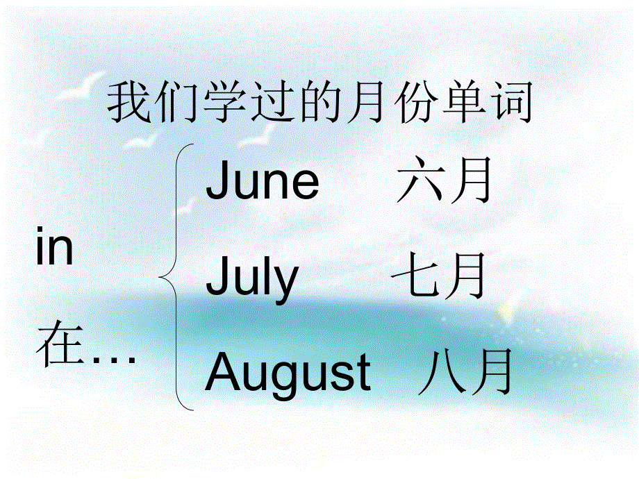 四年级下册英语复习课件－Unit 6《Trave》｜鲁科版（五四制）（三起） (共11张PPT).ppt_第2页