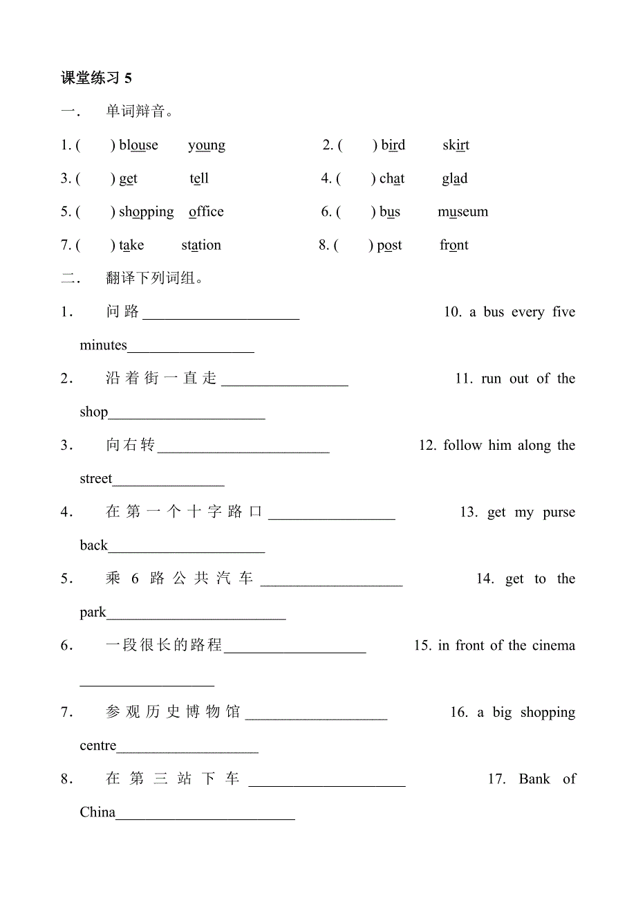 六年级下册英语试题课堂练习5人教无答案.doc_第1页