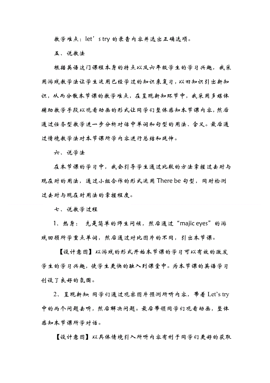 六年级下册英语说课稿Unit 4 Thenandnow人教PEP.doc_第2页