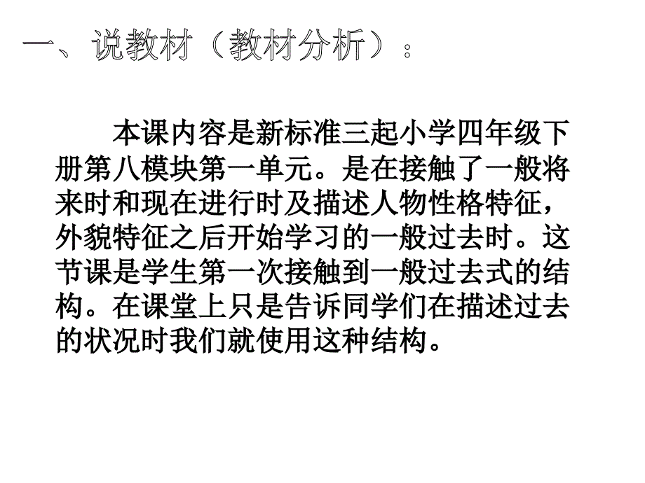 四年级下册英语说课课件-Module 5Unit 1I was two then∣外研版（三起） (共33张PPT).ppt_第3页