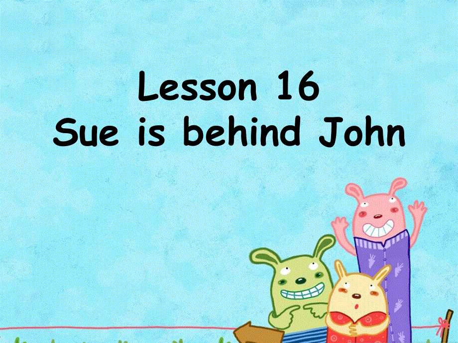 四年级下册英语素材课件-Lesson 16 Sue is behind John--句型操练｜接力版 (共10张PPT).ppt_第1页
