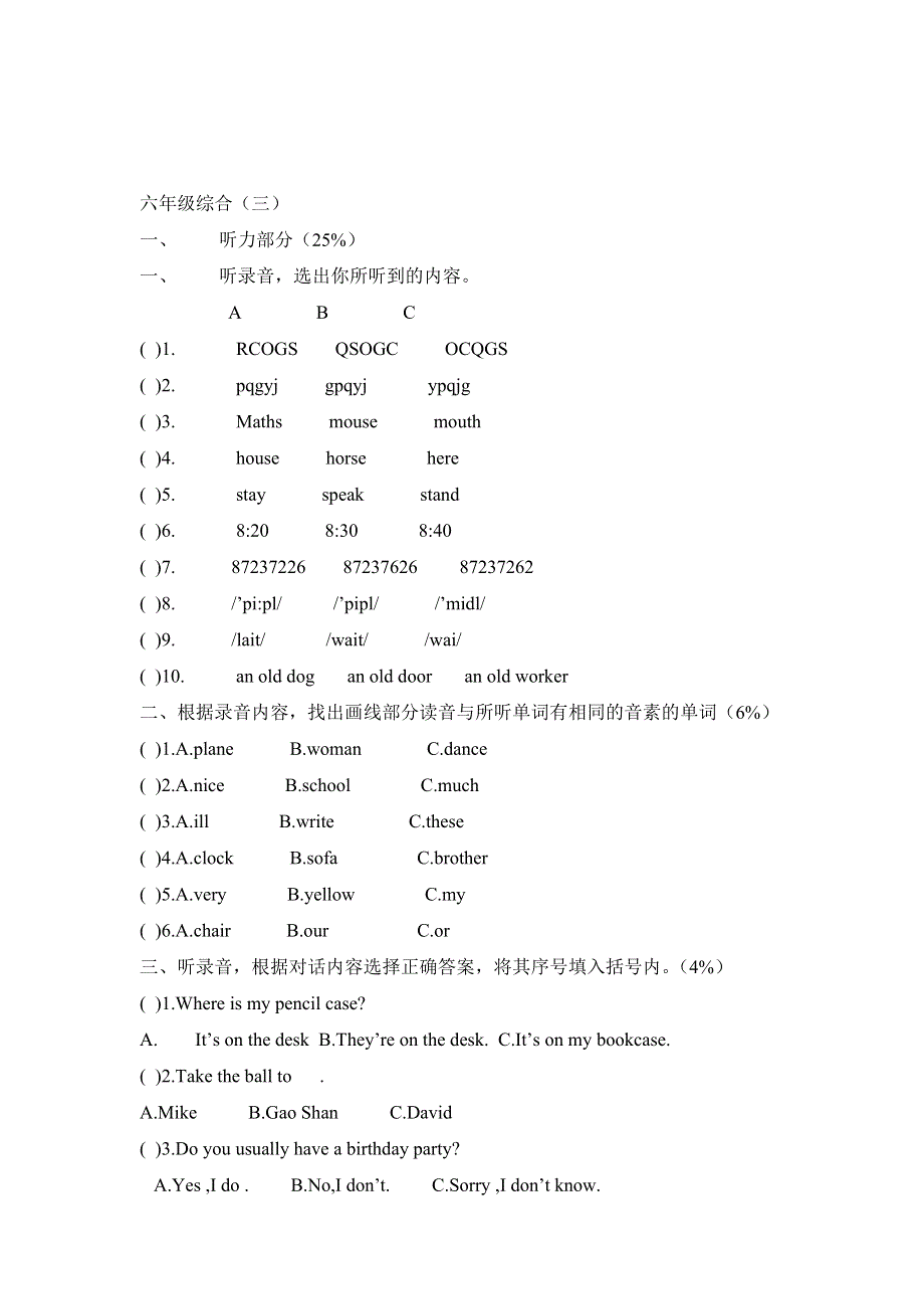 六年级下册英语试题综合无答案.doc_第1页