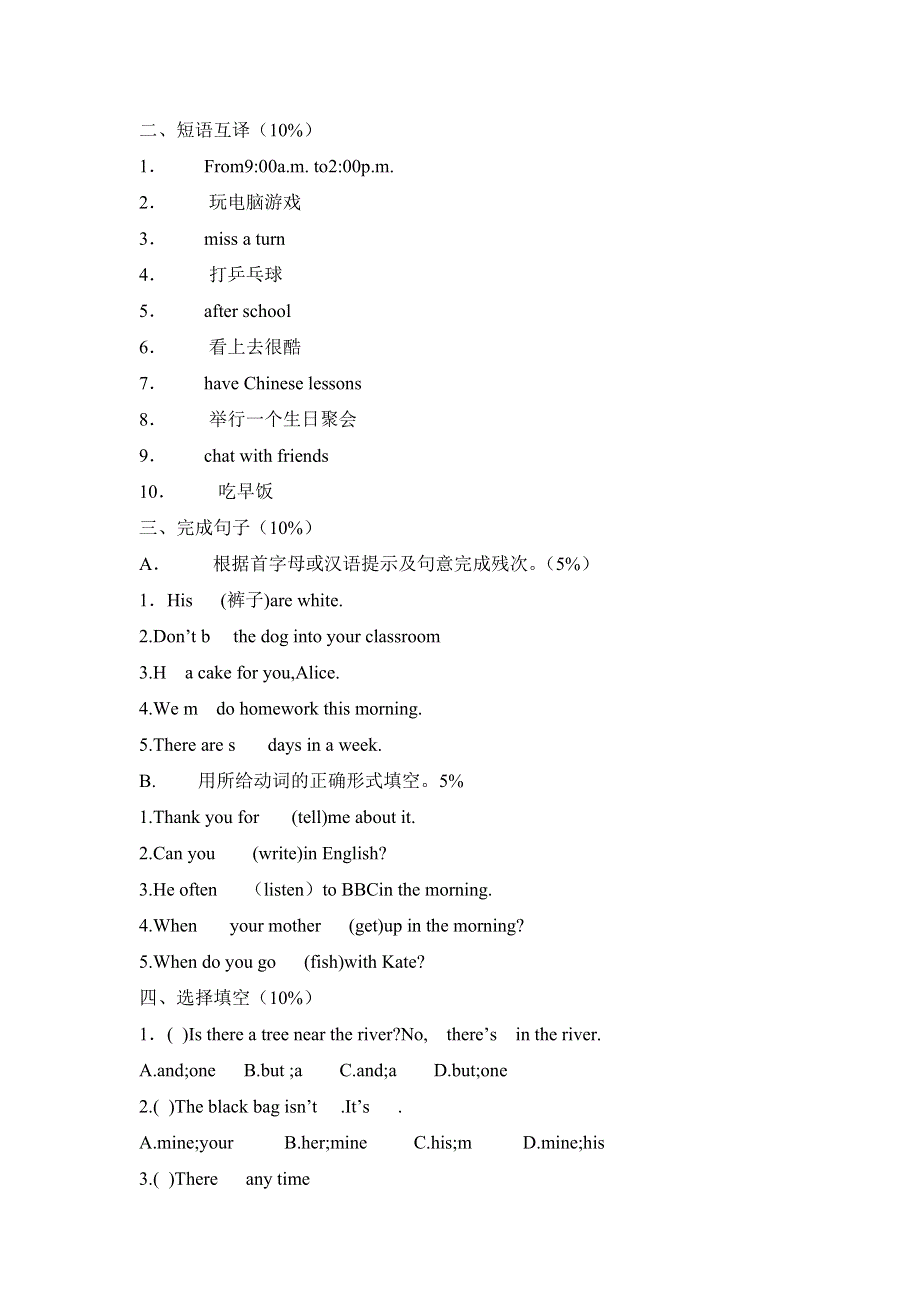 六年级下册英语试题综合无答案.doc_第3页