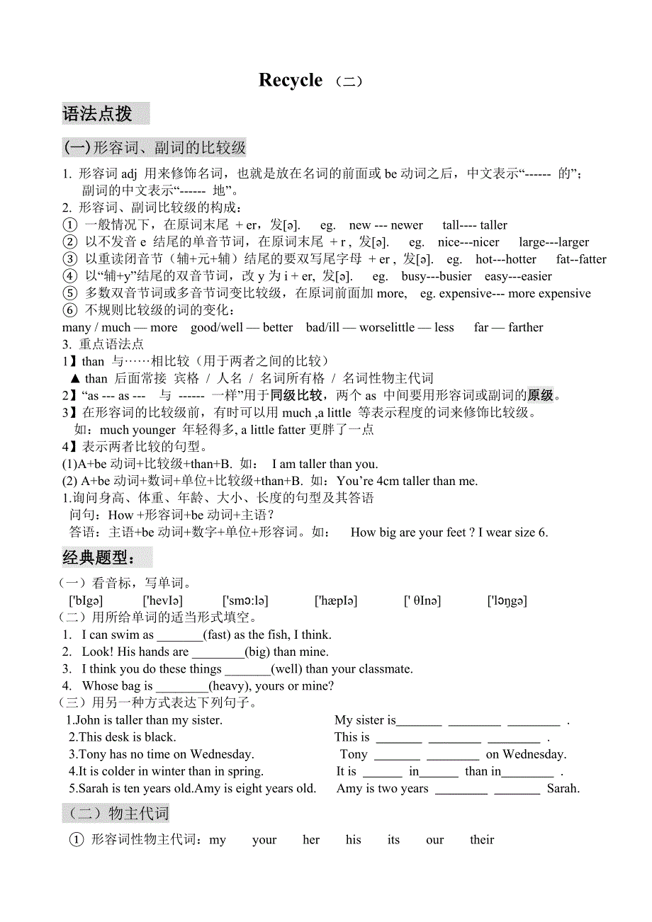 六年级下册英语试题语音语法专项训练.doc_第1页