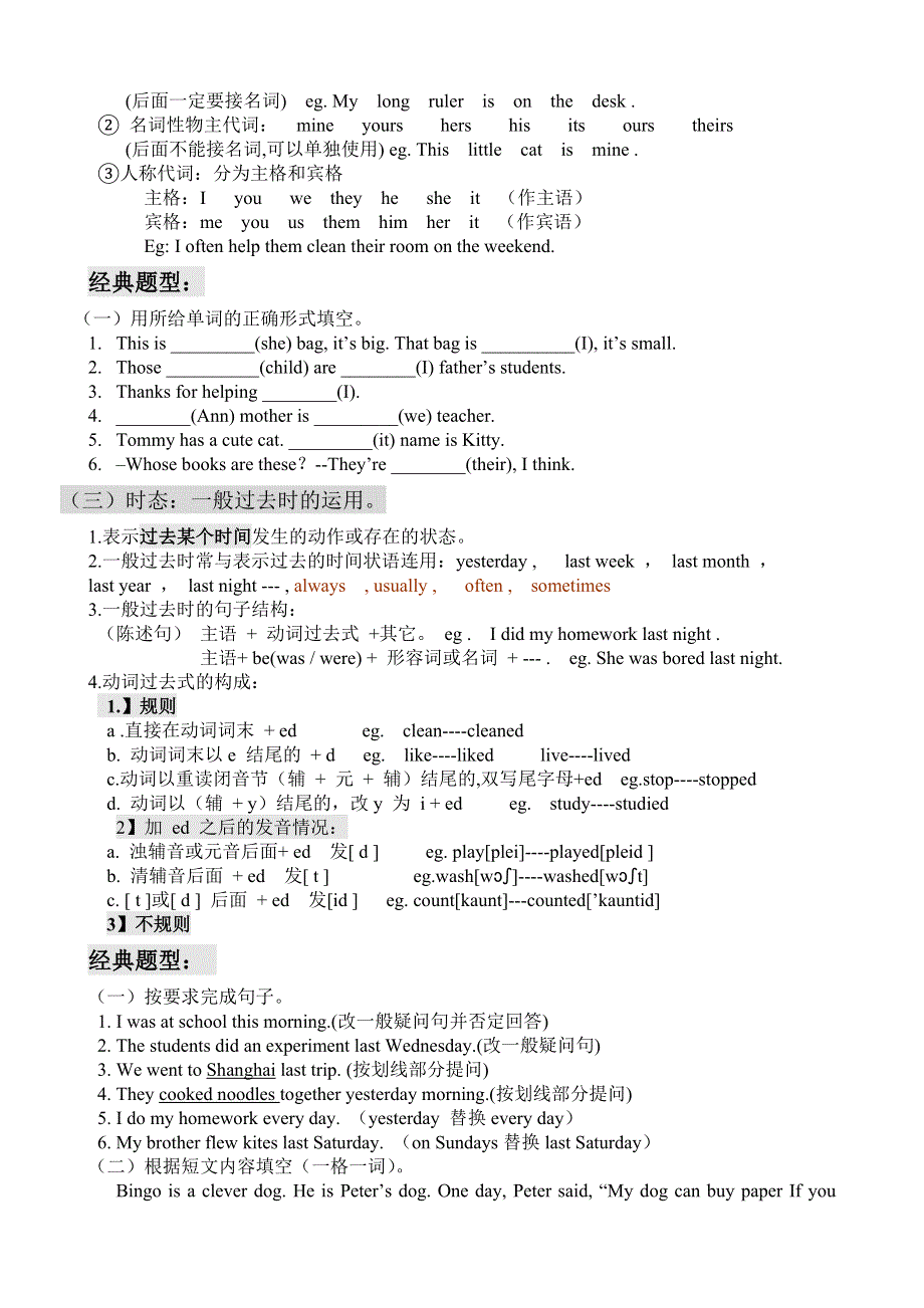 六年级下册英语试题语音语法专项训练.doc_第2页
