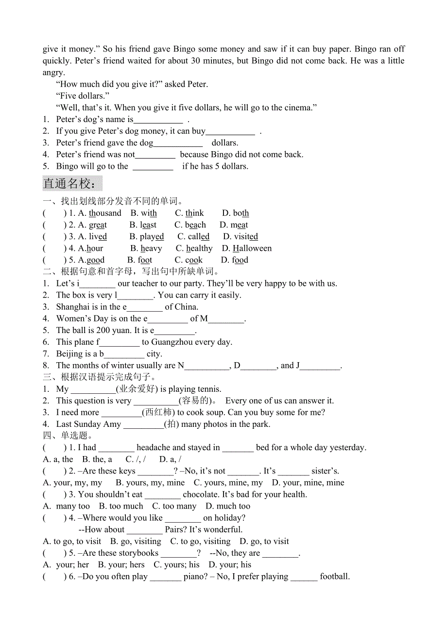 六年级下册英语试题语音语法专项训练.doc_第3页