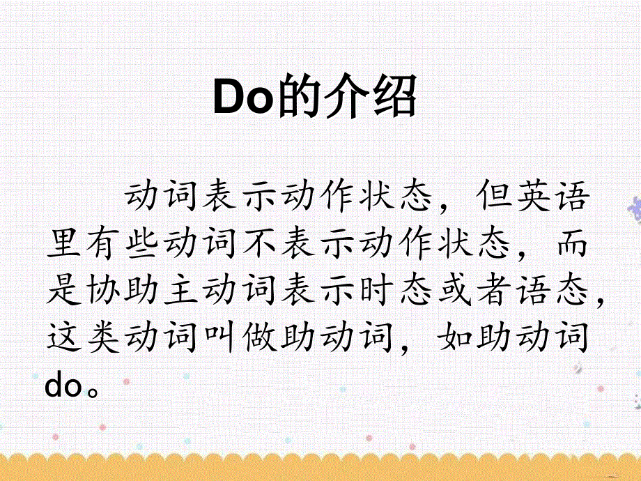 四年级下册英语素材课件-Lesson 12 Do you have a pen--Do的用法及操练｜接力版 (共16张PPT).ppt_第3页