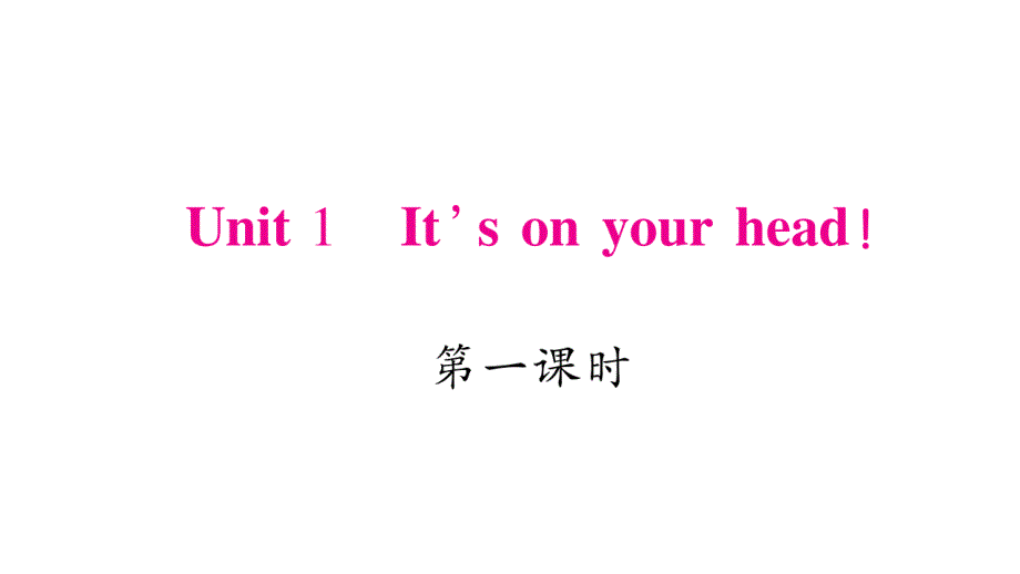 四年级下册英语作业课件-Unit 1 It.ppt_第1页