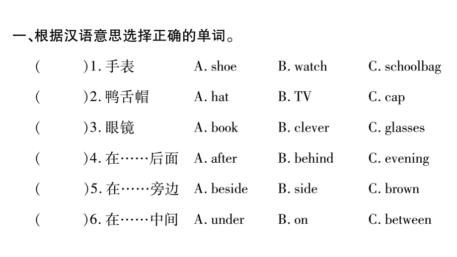 四年级下册英语作业课件-Unit 1 It.ppt_第2页