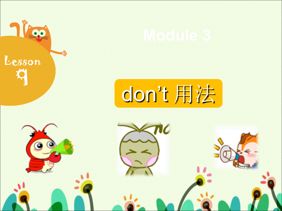 四年级下册英语素材课件-Lesson 9 Be careful--don.ppt_第1页