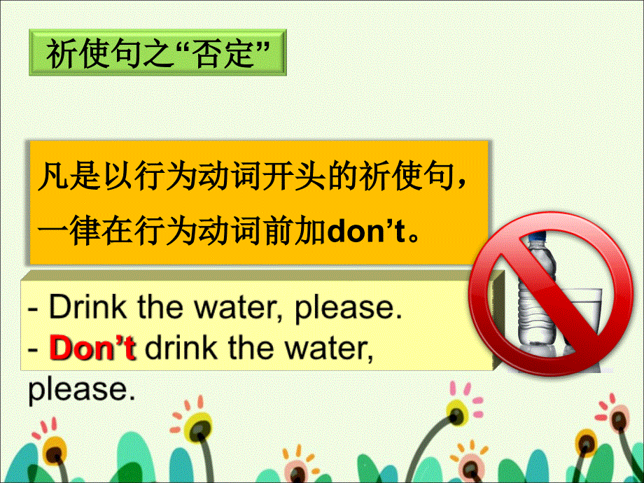 四年级下册英语素材课件-Lesson 9 Be careful--don.ppt_第2页