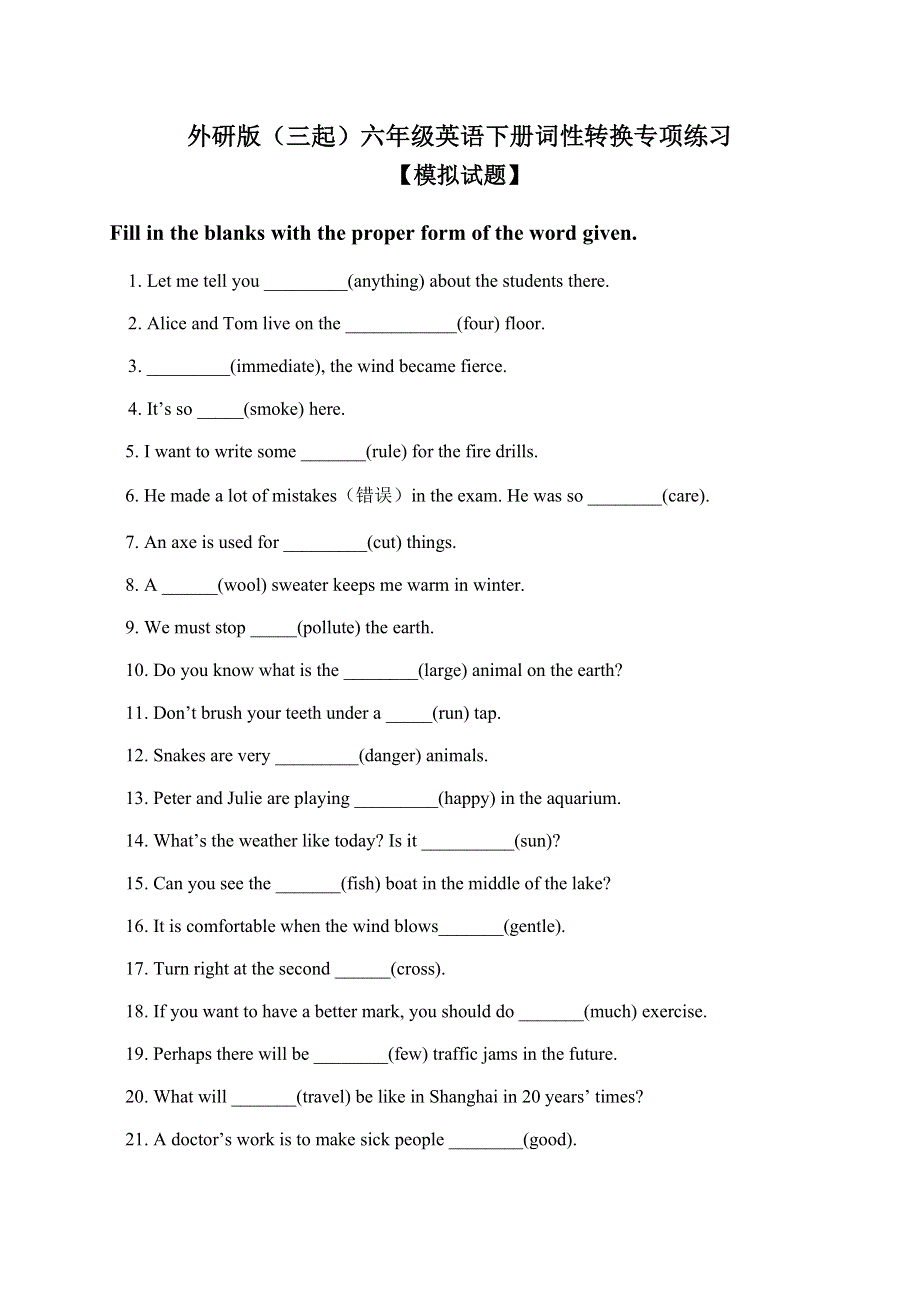 六年级下册英语试题词性转换专项外研版.doc_第1页