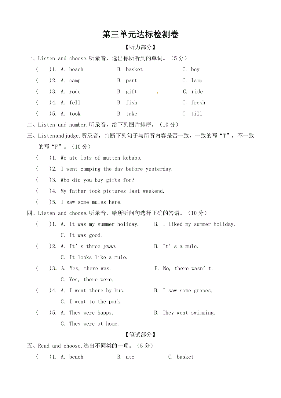 六年级下册英语试题－第3单元达标检测卷｜人教PEP(含听力材料和答案).doc_第1页