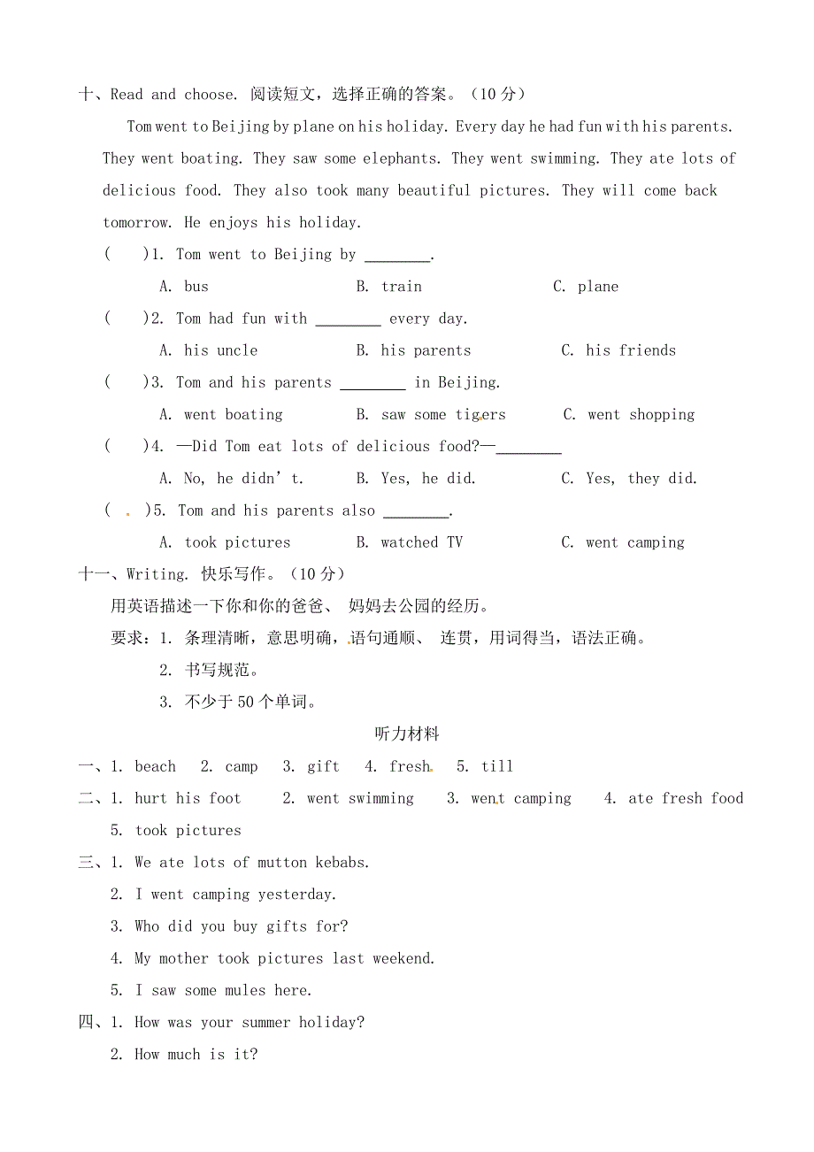 六年级下册英语试题－第3单元达标检测卷｜人教PEP(含听力材料和答案).doc_第3页