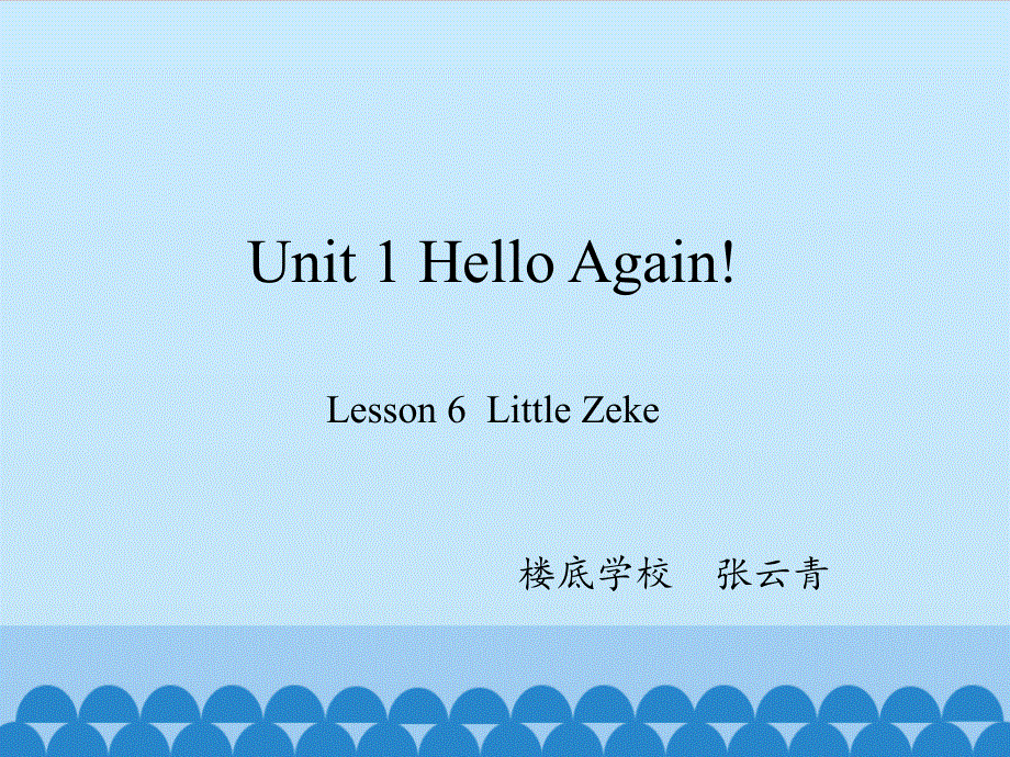 四年级下册英语课件 - Lesson 6 LittleZeke _ 冀教版.ppt_第1页