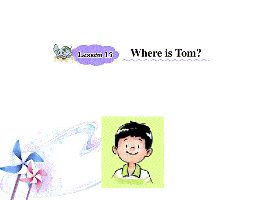 四年级下册英语课件-Lesson 15 Where is Tom 课件 1｜接力版 (共17张PPT).ppt_第1页