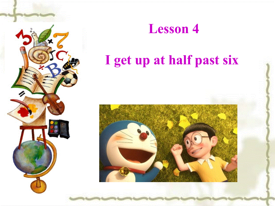四年级下册英语课件-Lesson 4 I get up at half past six 课件2｜接力版 (共16张PPT).ppt_第1页