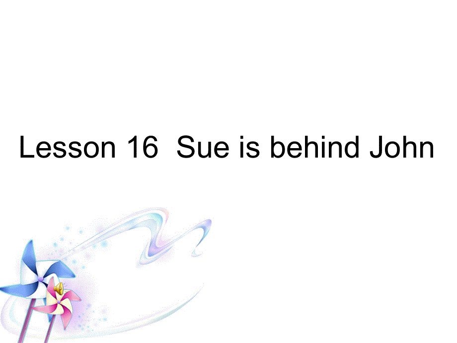 四年级下册英语课件-Lesson 16 Sue is behind John 课件1｜接力版 (共16张PPT).ppt_第1页