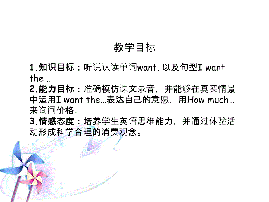 四年级下册英语课件-Lesson 2 How much is the football 课件1｜接力版 (共18张PPT).ppt_第2页