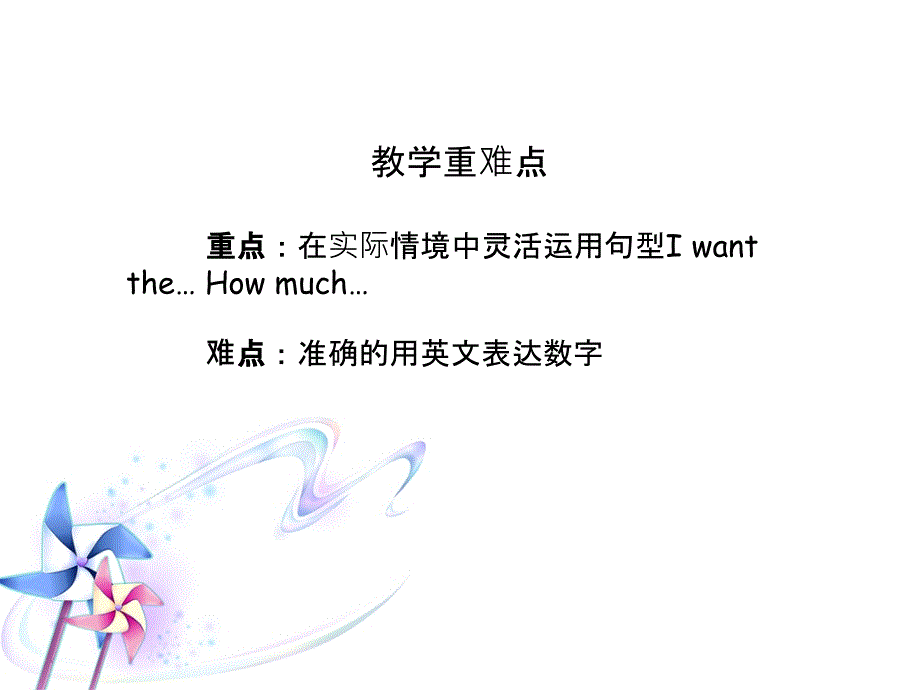 四年级下册英语课件-Lesson 2 How much is the football 课件1｜接力版 (共18张PPT).ppt_第3页