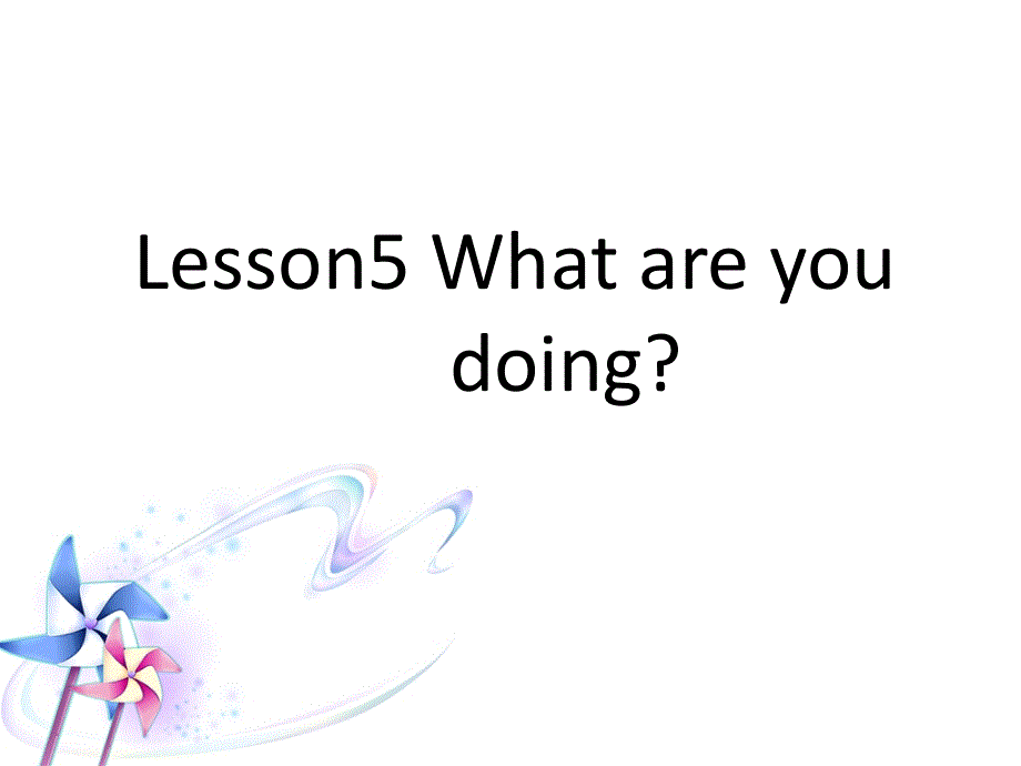 四年级下册英语课件-Lesson 5 What are you doing 课件1｜接力版 (共21张PPT).ppt_第1页